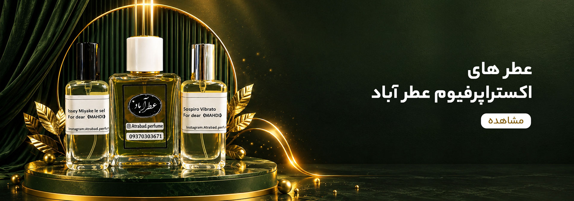 عطر-های-عطر-آباد